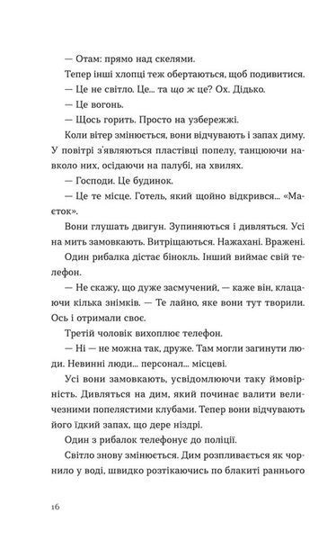 Опівнічний бенкет &mdash; Люсі Фолі (детектив, трилер)  230845 фото