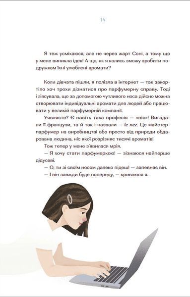 Парфумерний щоденник Зої &mdash; Олександра Орлова 9786176797883 фото