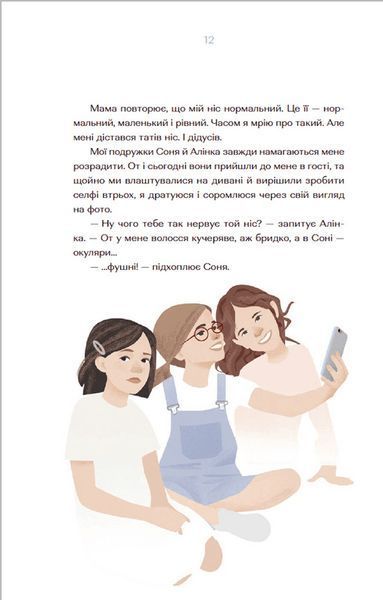 Парфумерний щоденник Зої &mdash; Олександра Орлова 9786176797883 фото