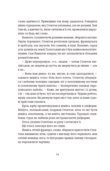 Знову й знову - Бен Елтон 0000000123 фото