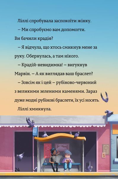 Загублене намисто - Єнс І. Ваґнер 9786177940974 фото