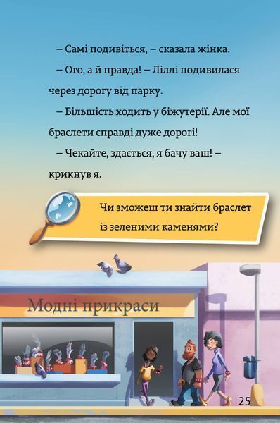 Загублене намисто - Єнс І. Ваґнер 9786177940974 фото