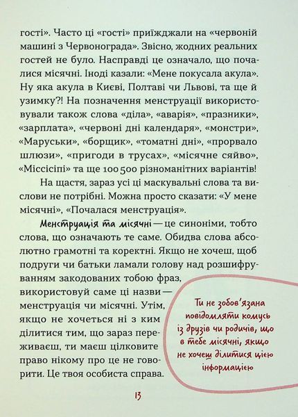 &laquo;Без маячні про перші місячні&raquo; &mdash; Юлія Ярмоленко 9786178257217 фото