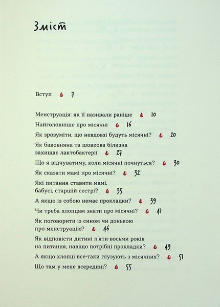 &laquo;Без маячні про перші місячні&raquo; &mdash; Юлія Ярмоленко 9786178257217 фото