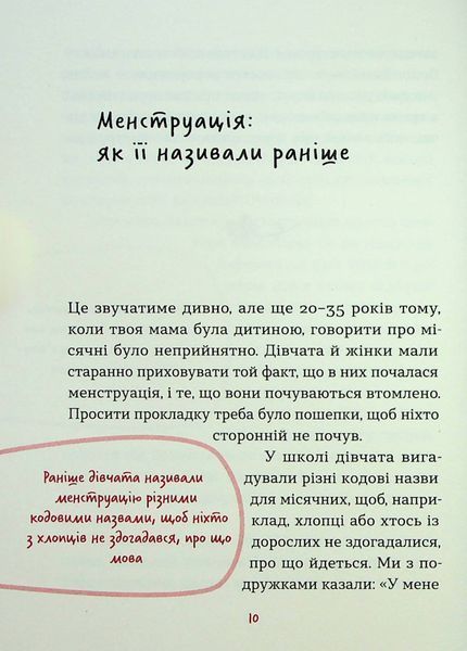 &laquo;Без маячні про перші місячні&raquo; &mdash; Юлія Ярмоленко 9786178257217 фото