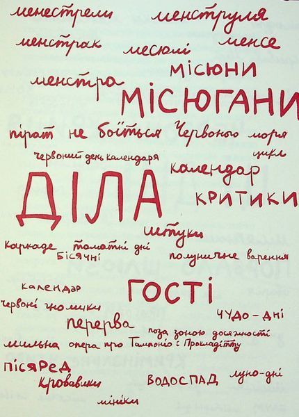 &laquo;Без маячні про перші місячні&raquo; &mdash; Юлія Ярмоленко 9786178257217 фото