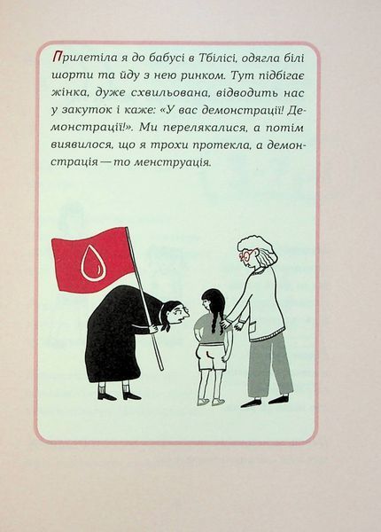 &laquo;Без маячні про перші місячні&raquo; &mdash; Юлія Ярмоленко 9786178257217 фото