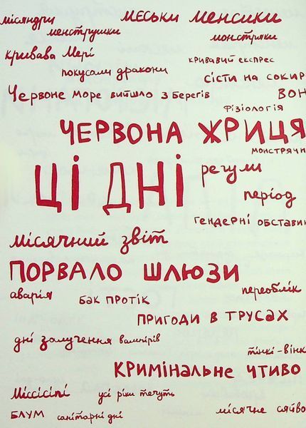 &laquo;Без маячні про перші місячні&raquo; &mdash; Юлія Ярмоленко 9786178257217 фото