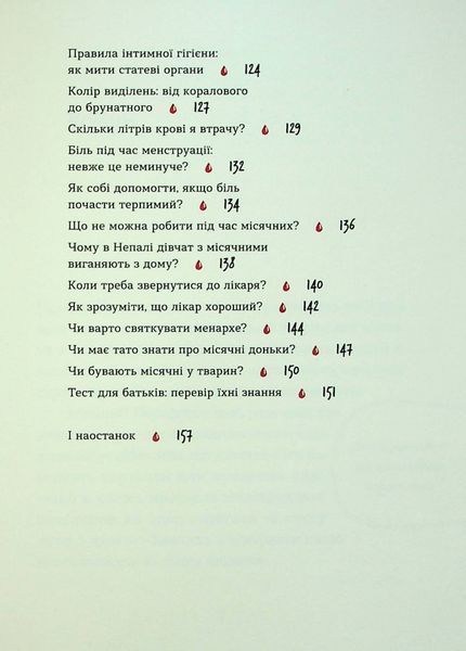 &laquo;Без маячні про перші місячні&raquo; &mdash; Юлія Ярмоленко 9786178257217 фото