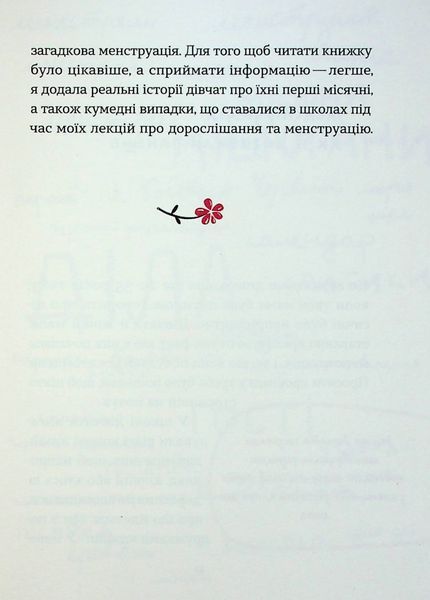 &laquo;Без маячні про перші місячні&raquo; &mdash; Юлія Ярмоленко 9786178257217 фото