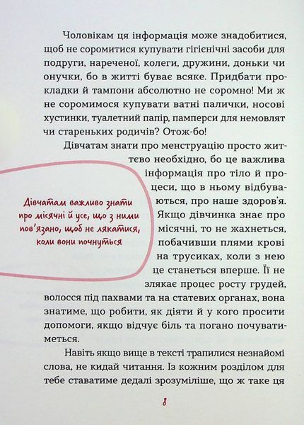 &laquo;Без маячні про перші місячні&raquo; &mdash; Юлія Ярмоленко 9786178257217 фото