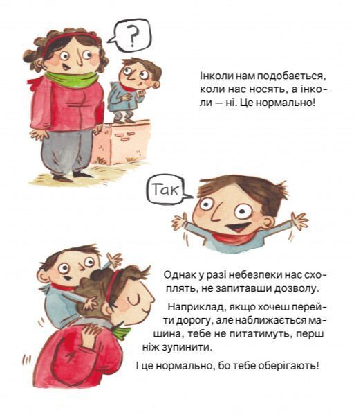 Твоє тіло належить тобі. Навчися говорити НІ - Лусія Серрано  9786178452186 фото
