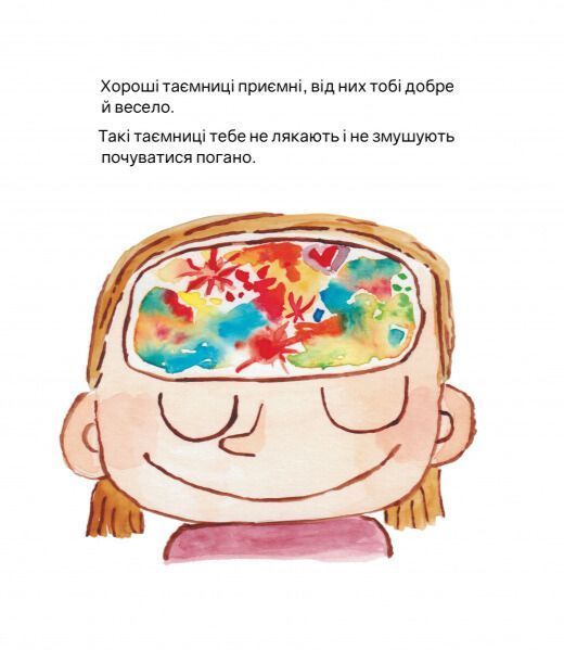Твоє тіло належить тобі. Навчися говорити НІ - Лусія Серрано  9786178452186 фото