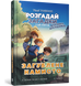 Загублене намисто - Єнс І. Ваґнер 9786177940974 фото 1