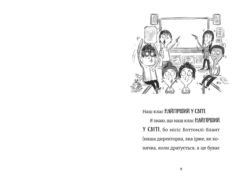 Книга Найгірший клас у світі. Цілковитий гармидер! Книга 5 - Джоанна Надін 9789664486405 фото