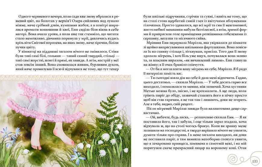 Енн із Зелених Дахів - Люсі-Мод Монтгомері 9524569377 фото