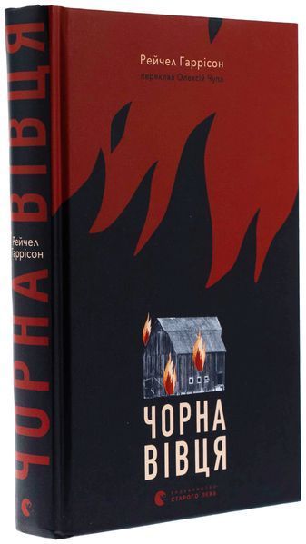 Книга Чорна вівця 0000000124 фото