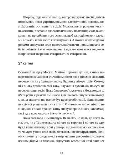 Келія Чайної Троянди &mdash; Костянтин Москалець. Філософський щоденник автора пісні &laquo;Вона&raquo; 2571526693 фото