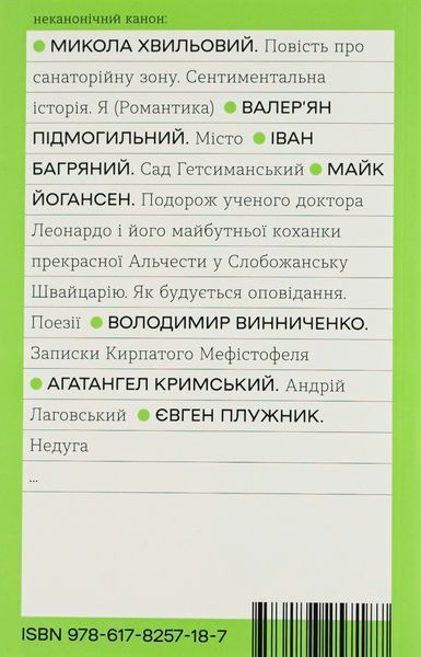 &laquo;Недуга&raquo; &mdash; Євген Плужник | Український психологічний роман, Віхола 9786178257187 фото