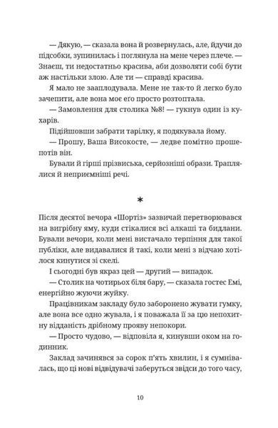 Книга Чорна вівця 0000000124 фото
