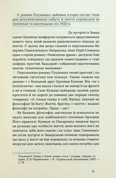 &laquo;Недуга&raquo; &mdash; Євген Плужник | Український психологічний роман, Віхола 9786178257187 фото