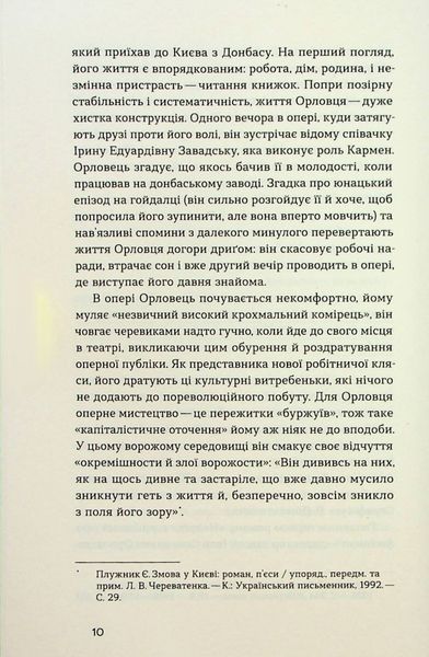 &laquo;Недуга&raquo; &mdash; Євген Плужник | Український психологічний роман, Віхола 9786178257187 фото