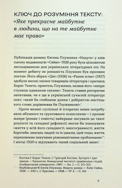 &laquo;Недуга&raquo; &mdash; Євген Плужник | Український психологічний роман, Віхола 9786178257187 фото