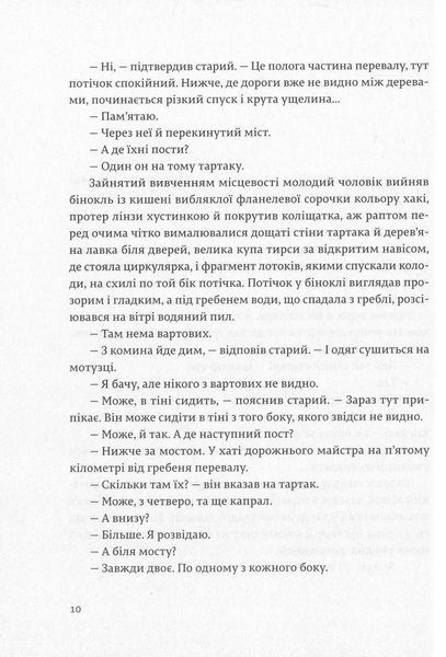 По кому подзвін. Ернест Гемінґвей. 1285883629 фото