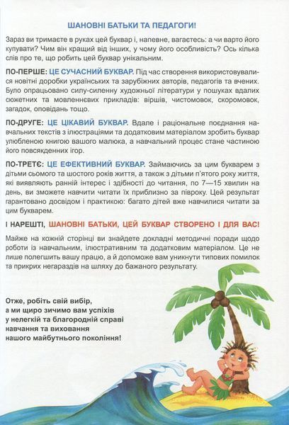Скоро до школи. Енциклопедія дошкільних наук. Василь Федієнко 9789664294901 фото