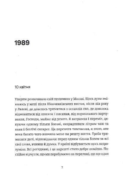 Келія Чайної Троянди &mdash; Костянтин Москалець. Філософський щоденник автора пісні &laquo;Вона&raquo; 2571526693 фото