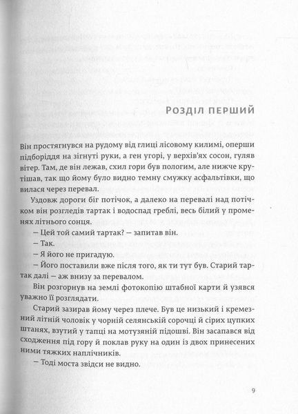 По кому подзвін. Ернест Гемінґвей. 1285883629 фото