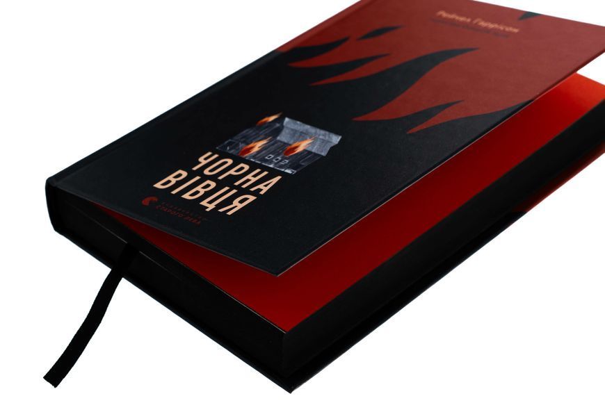 Книга Чорна вівця 0000000124 фото