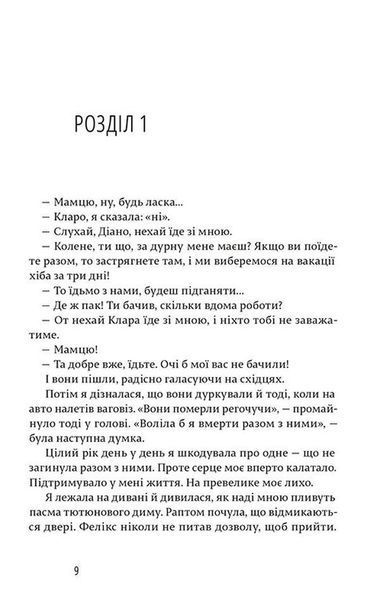 Щасливі люди читають книжки і п&rsquo;ють каву | роман Мартен-Люган 1210551815 фото