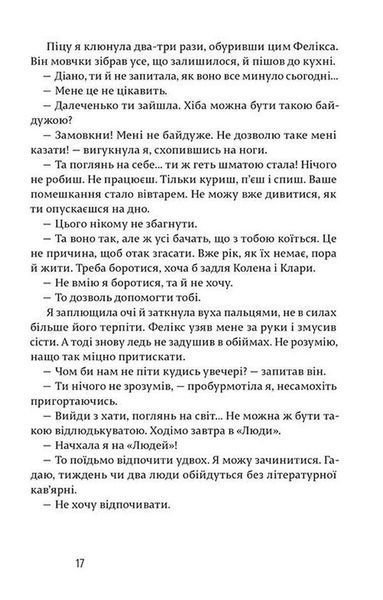 Щасливі люди читають книжки і п&rsquo;ють каву | роман Мартен-Люган 1210551815 фото