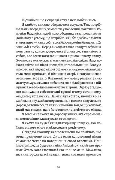 Почни спочатку, Джорджіє! &mdash; Кейт Клейборн | роман про другий шанс 233914 фото