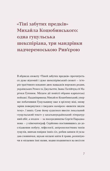 &laquo;Тіні забутих предків. Новели&raquo; &mdash; Михайло Коцюбинський | українська проза 9786178257088 фото