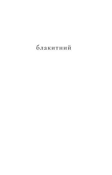 Тисяча різних способів - Сесілія Ахерн | психологічний роман 2529811142 фото