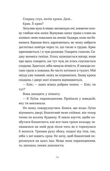 Тисяча різних способів - Сесілія Ахерн | психологічний роман 2529811142 фото