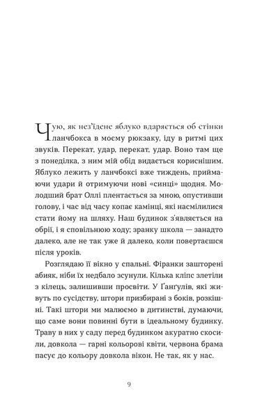 Тисяча різних способів - Сесілія Ахерн | психологічний роман 2529811142 фото