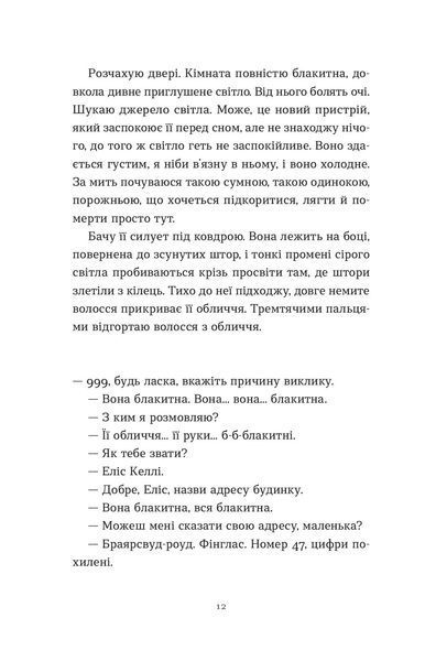 Тисяча різних способів - Сесілія Ахерн | психологічний роман 2529811142 фото