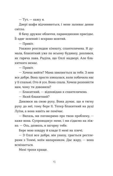 Тисяча різних способів - Сесілія Ахерн | психологічний роман 2529811142 фото