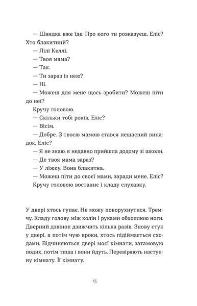Тисяча різних способів - Сесілія Ахерн | психологічний роман 2529811142 фото