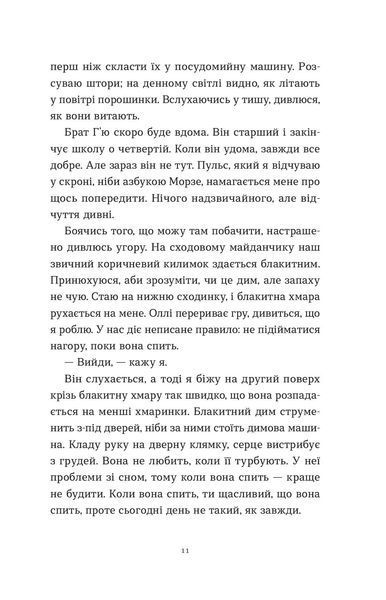 Тисяча різних способів - Сесілія Ахерн | психологічний роман 2529811142 фото