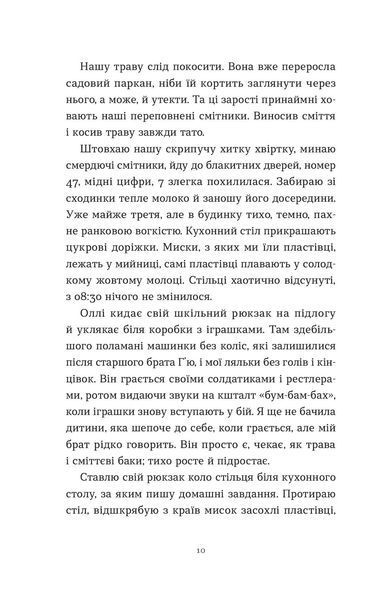 Тисяча різних способів - Сесілія Ахерн | психологічний роман 2529811142 фото
