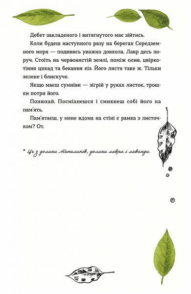 69 спецій для Серця - Андрій Гудима. 2074452792 фото