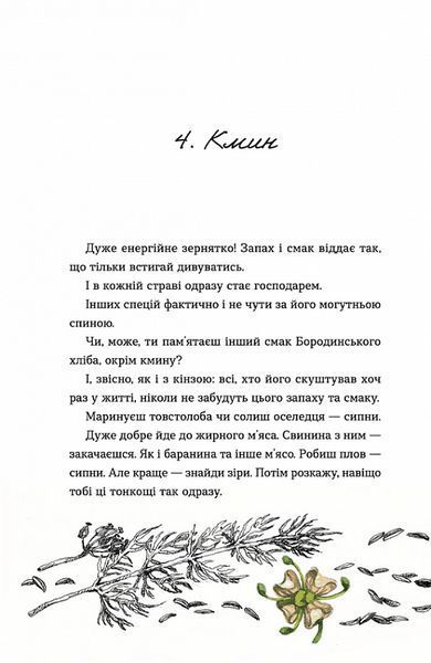 69 спецій для Серця - Андрій Гудима. 2074452792 фото