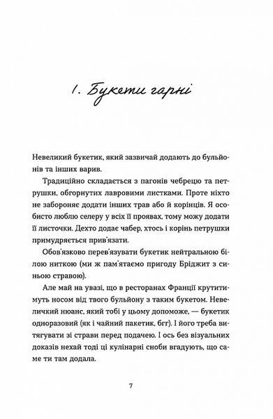 69 спецій для Серця - Андрій Гудима. 2074452792 фото