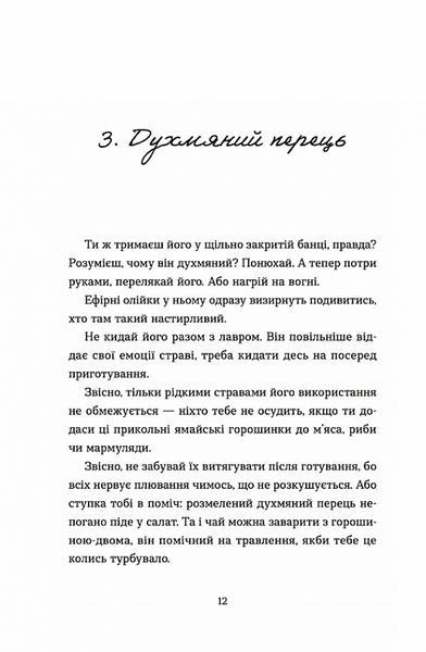 69 спецій для Серця - Андрій Гудима. 2074452792 фото