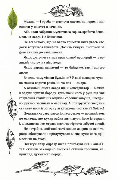 69 спецій для Серця - Андрій Гудима. 2074452792 фото