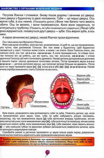 Домашня логопедія. Журавльова А., Василь Федієнко 9789664294956 фото